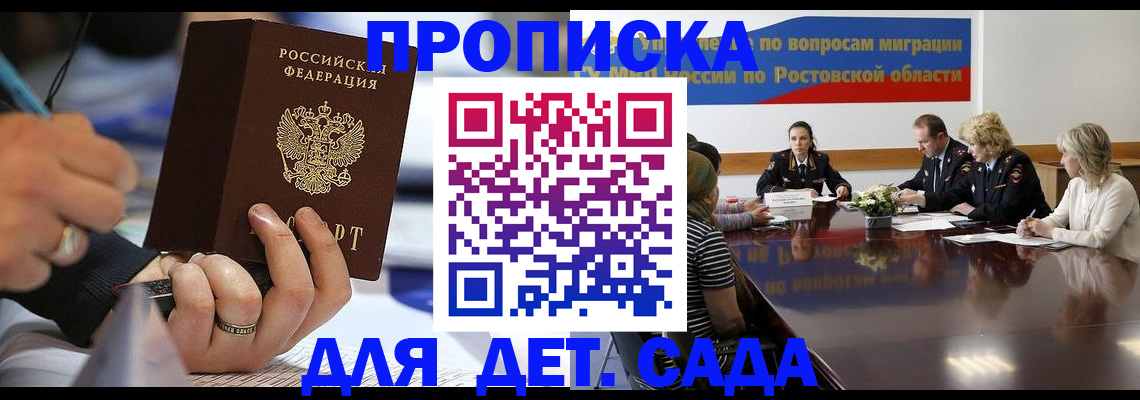 прописка в Щёлкино