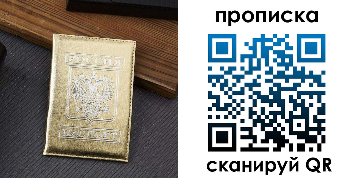 временная регистрация собственник в Щёлкино