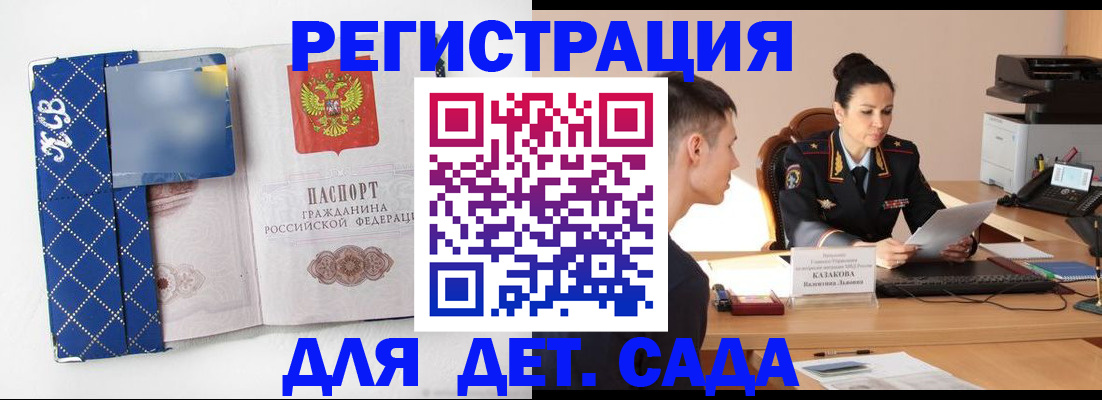 временная регистрация купить в Щёлкино