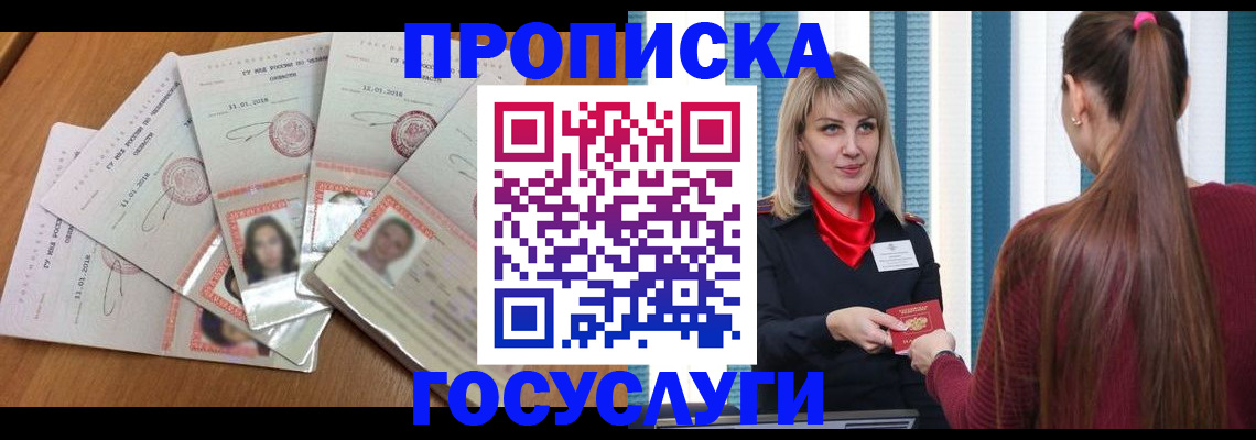 прописка для кредита в Щёлкино