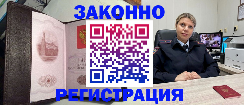 купить прописку в Щёлкино