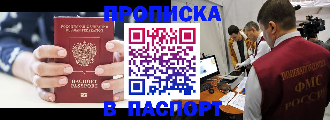 прописка в квартире в Щёлкино
