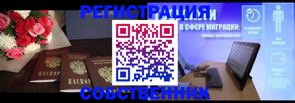 регистрация в Щёлкино