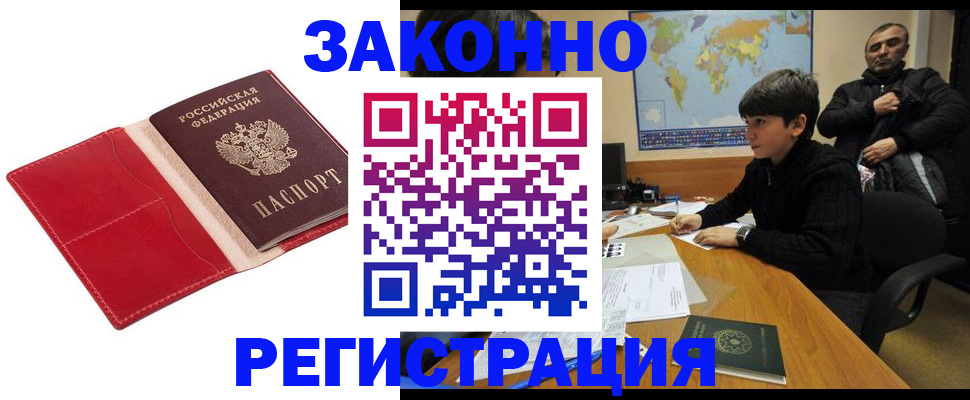 временная регистрация адрес в Щёлкино