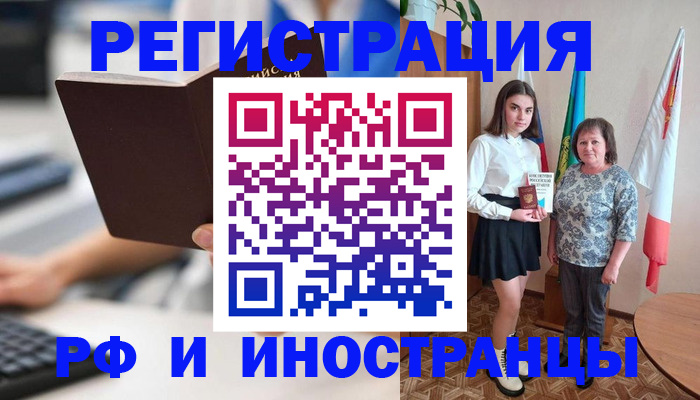 прописка для работы в Щёлкино