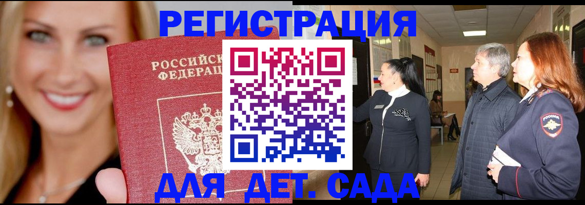 временная регистрация для школы в Щёлкино